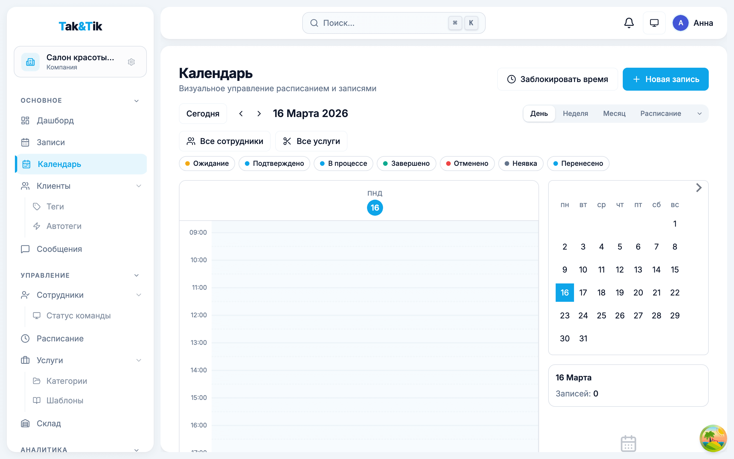 Умное расписание ТакиТик