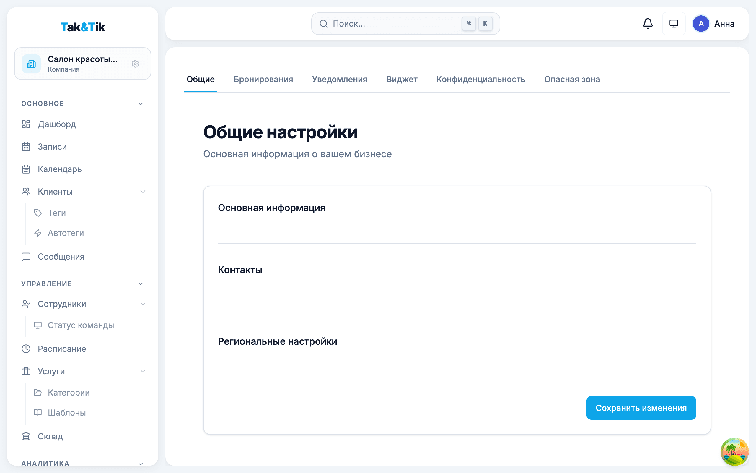 Виджет онлайн-записи на сайте