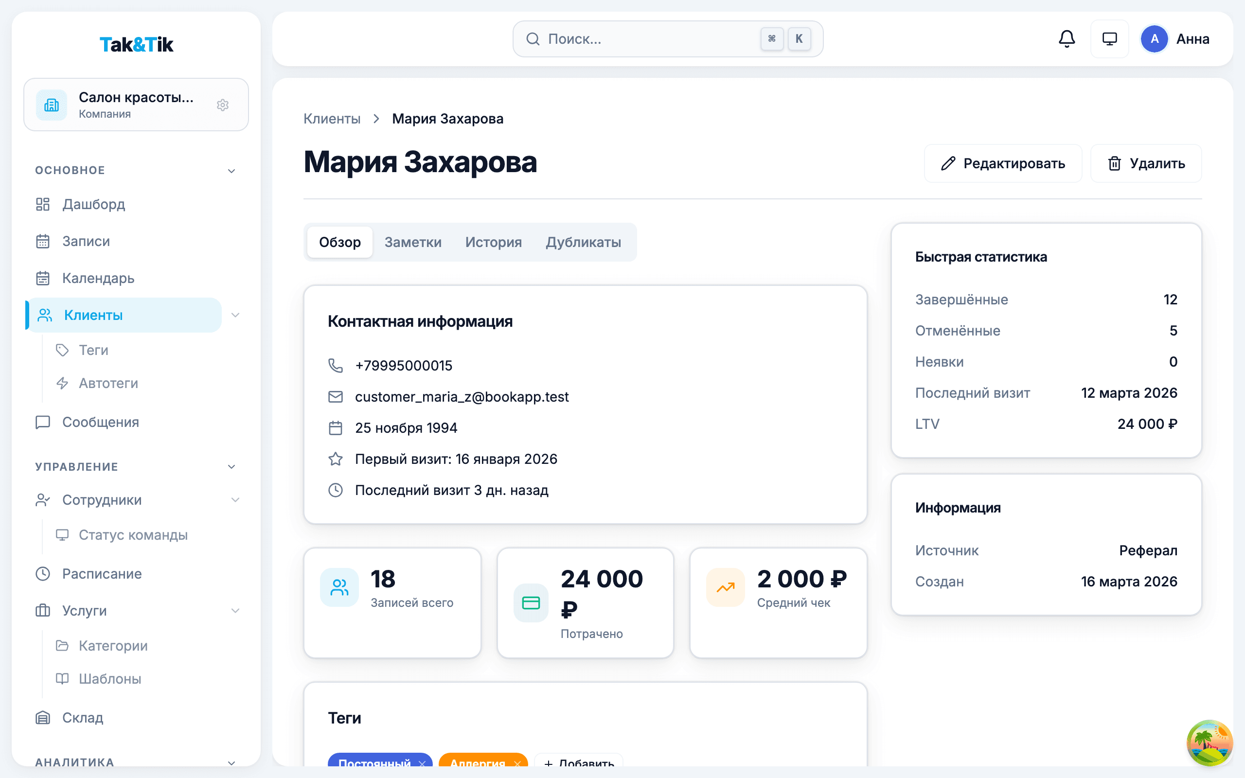 CRM для частного мастера: как вести бизнес без администратора