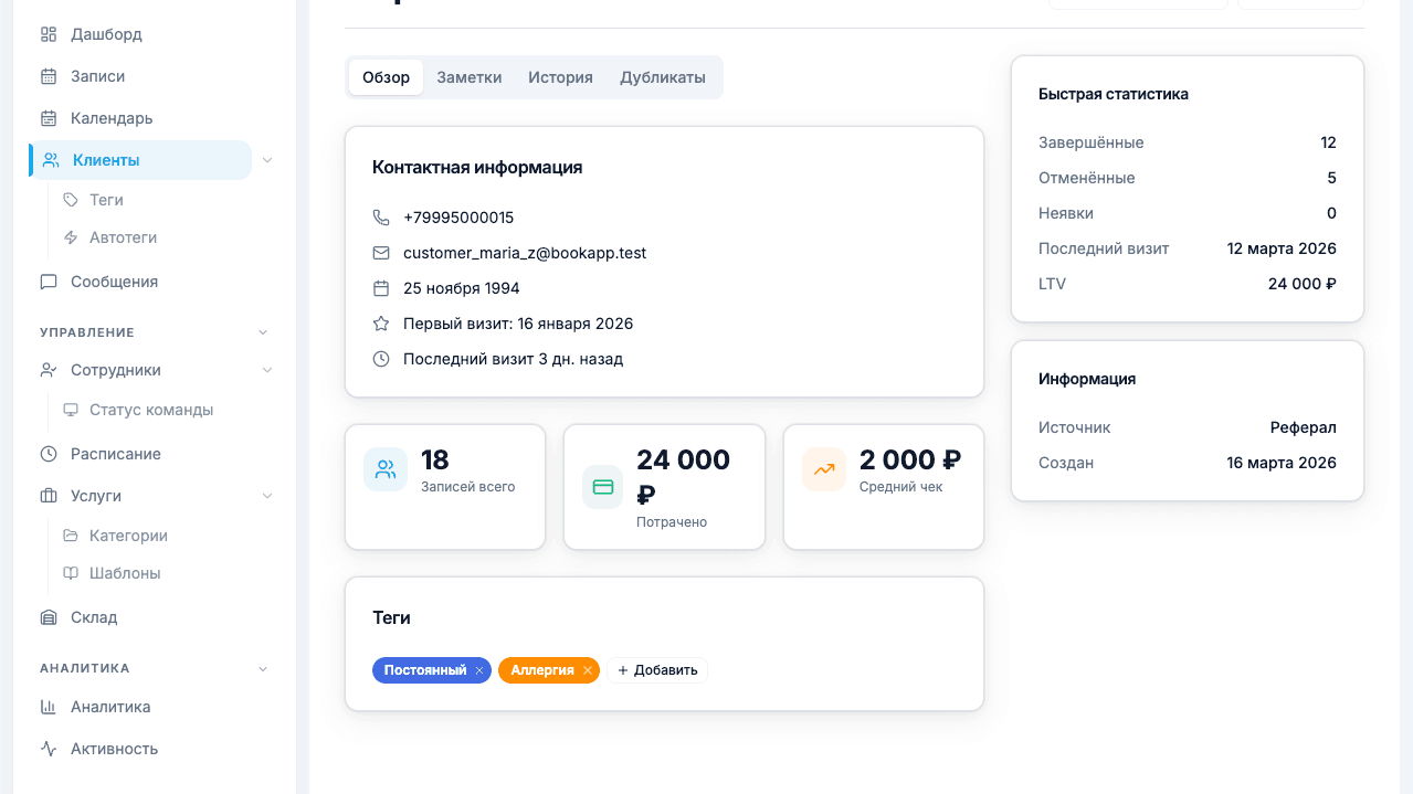 CRM для салона красоты: как вести клиентскую базу правильно