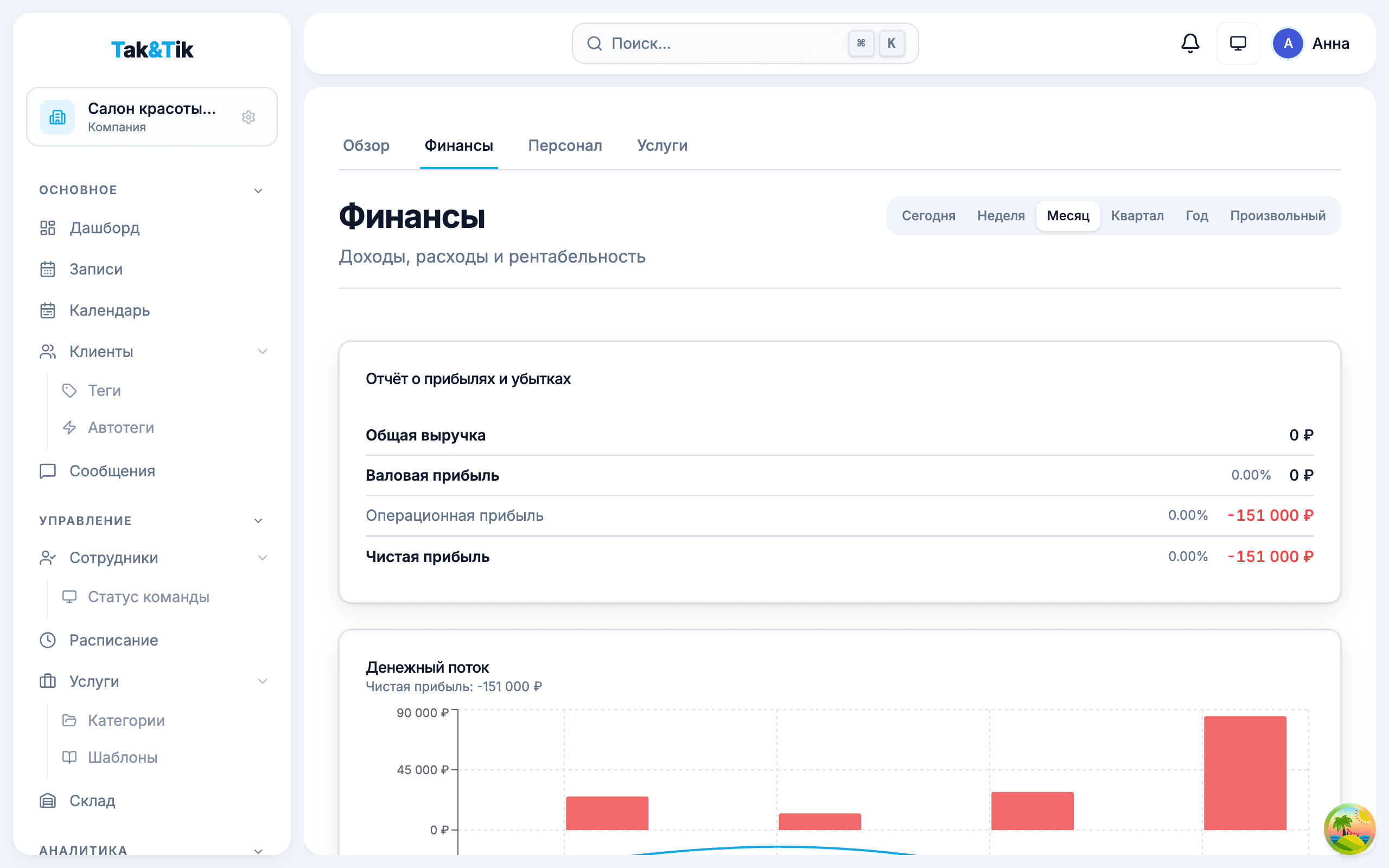 Дашборд аналитики ТакиТик