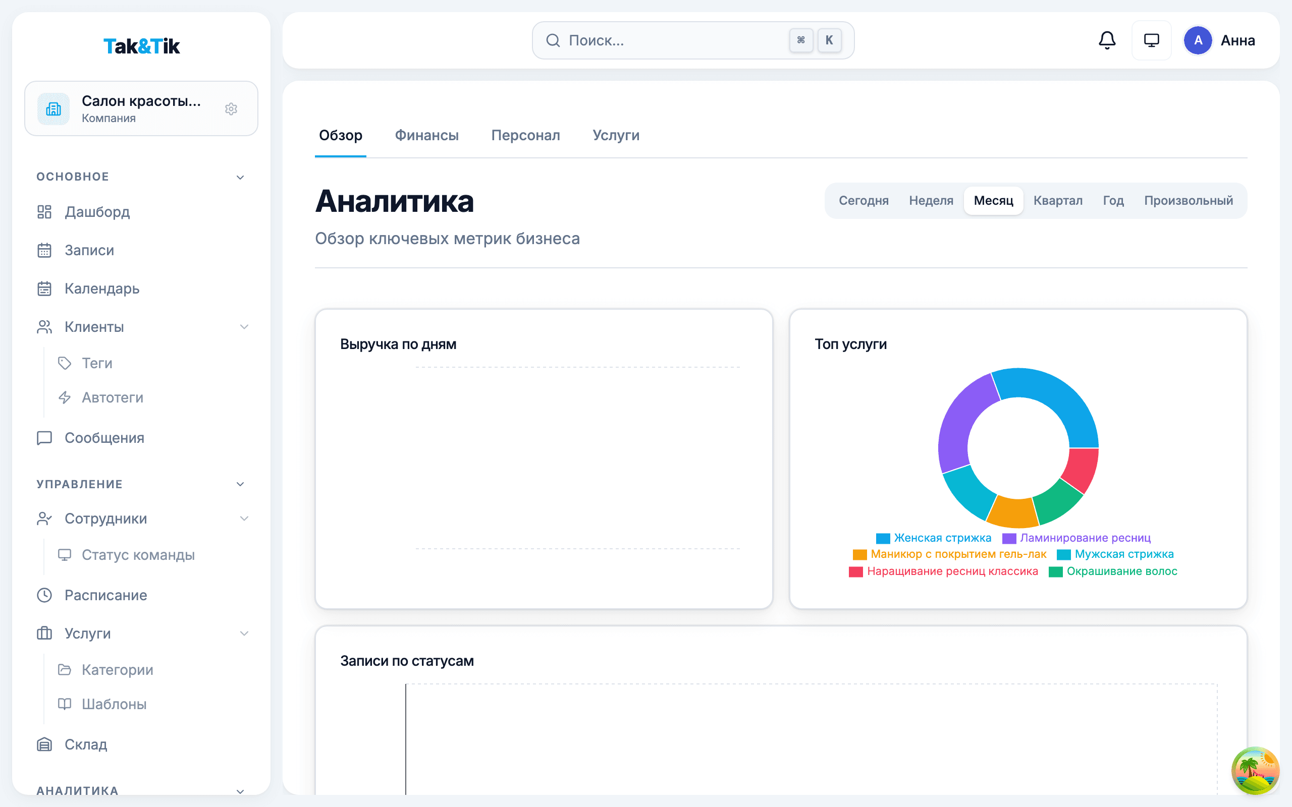 Аналитика ТакиТик