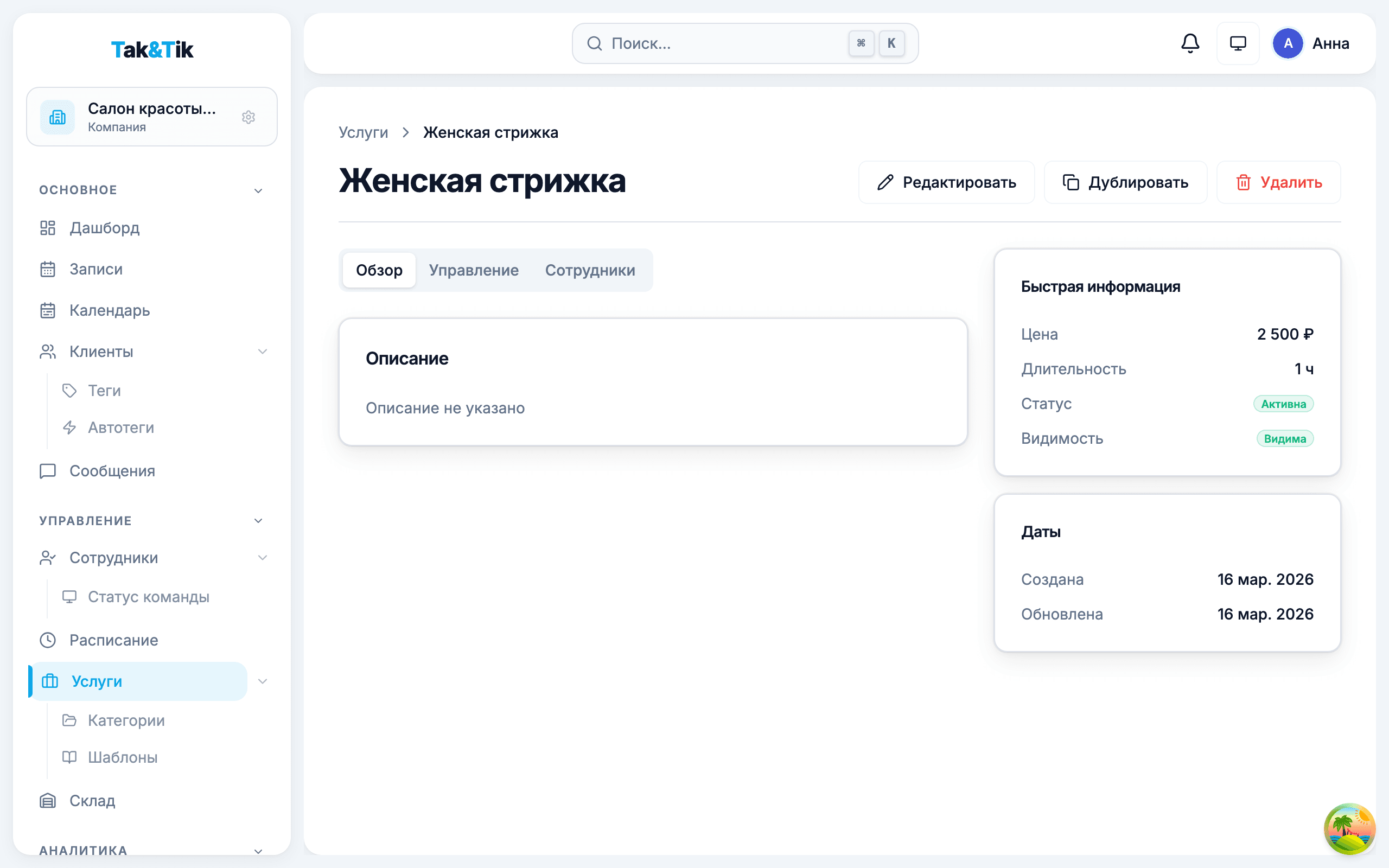 Тех карты услуг