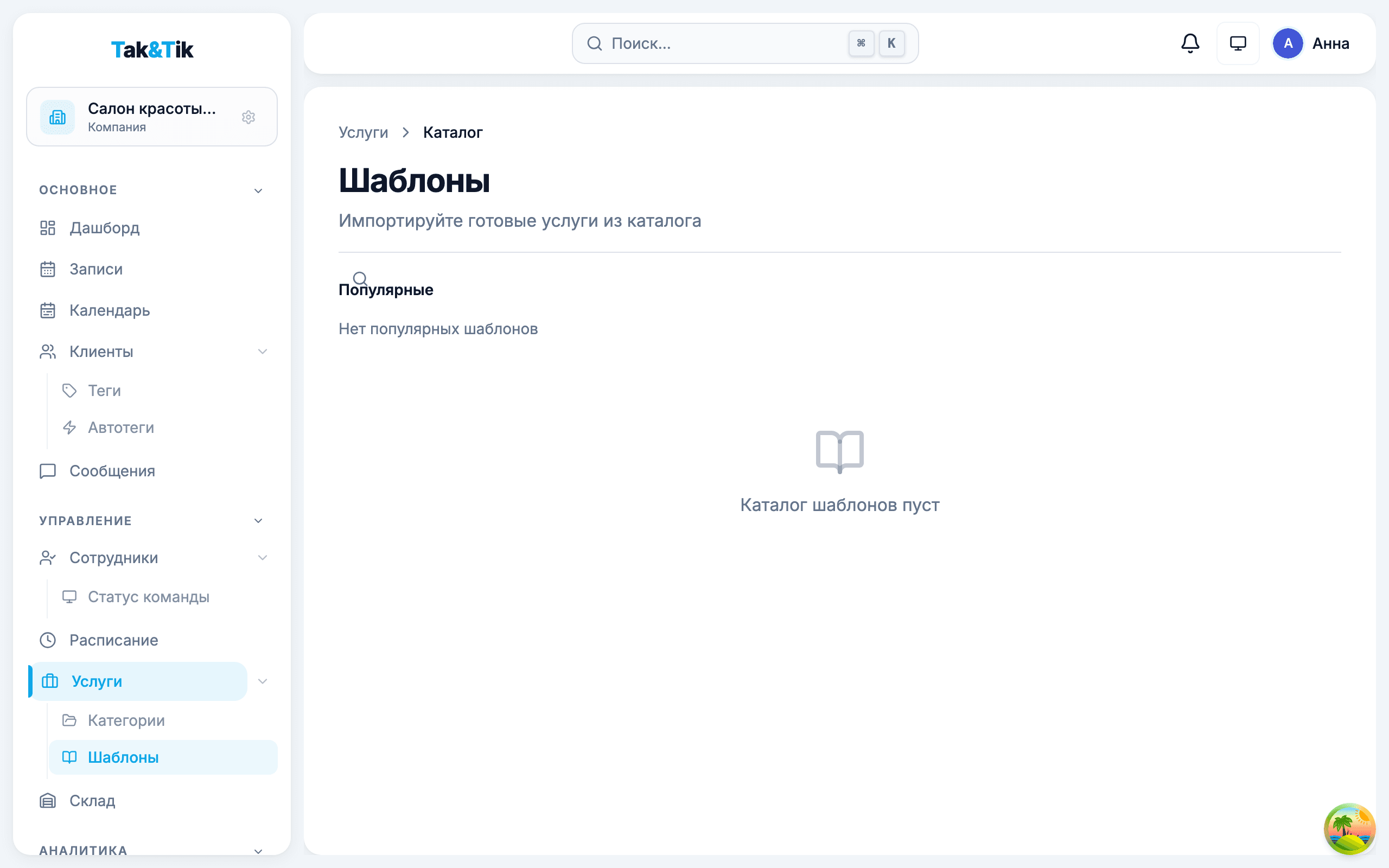 Настройка параметров услуг