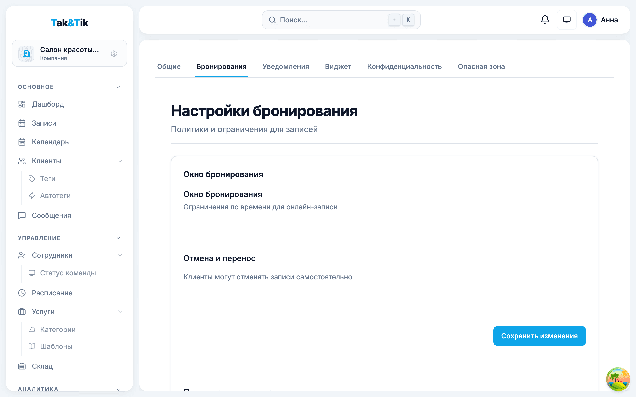 Каналы уведомлений
