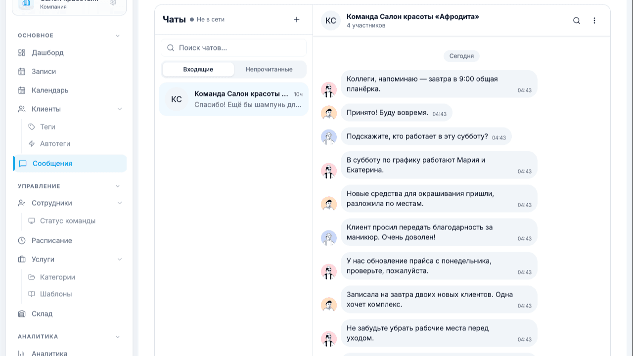 Встроенный чат с клиентами