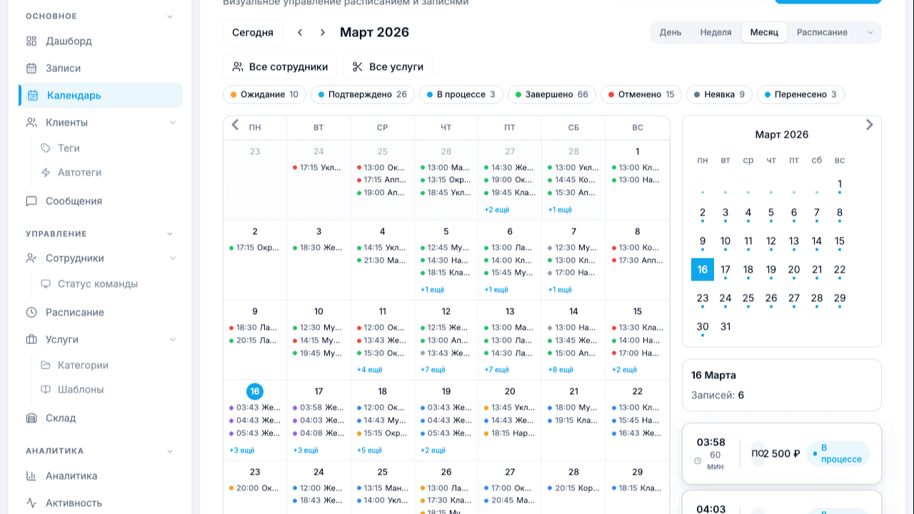 Календарь записей ТакиТик