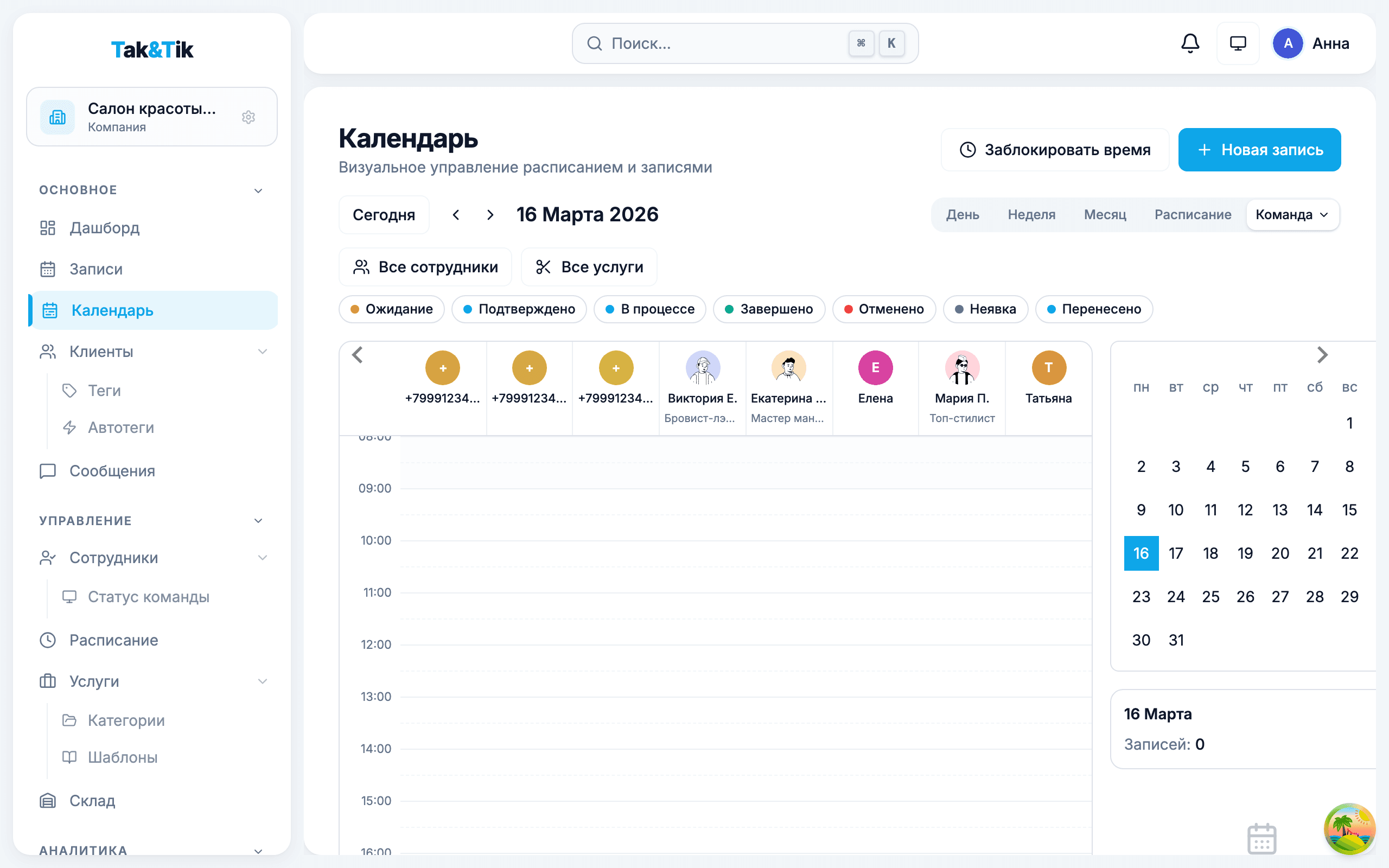 Календарь и расписание ТакиТик