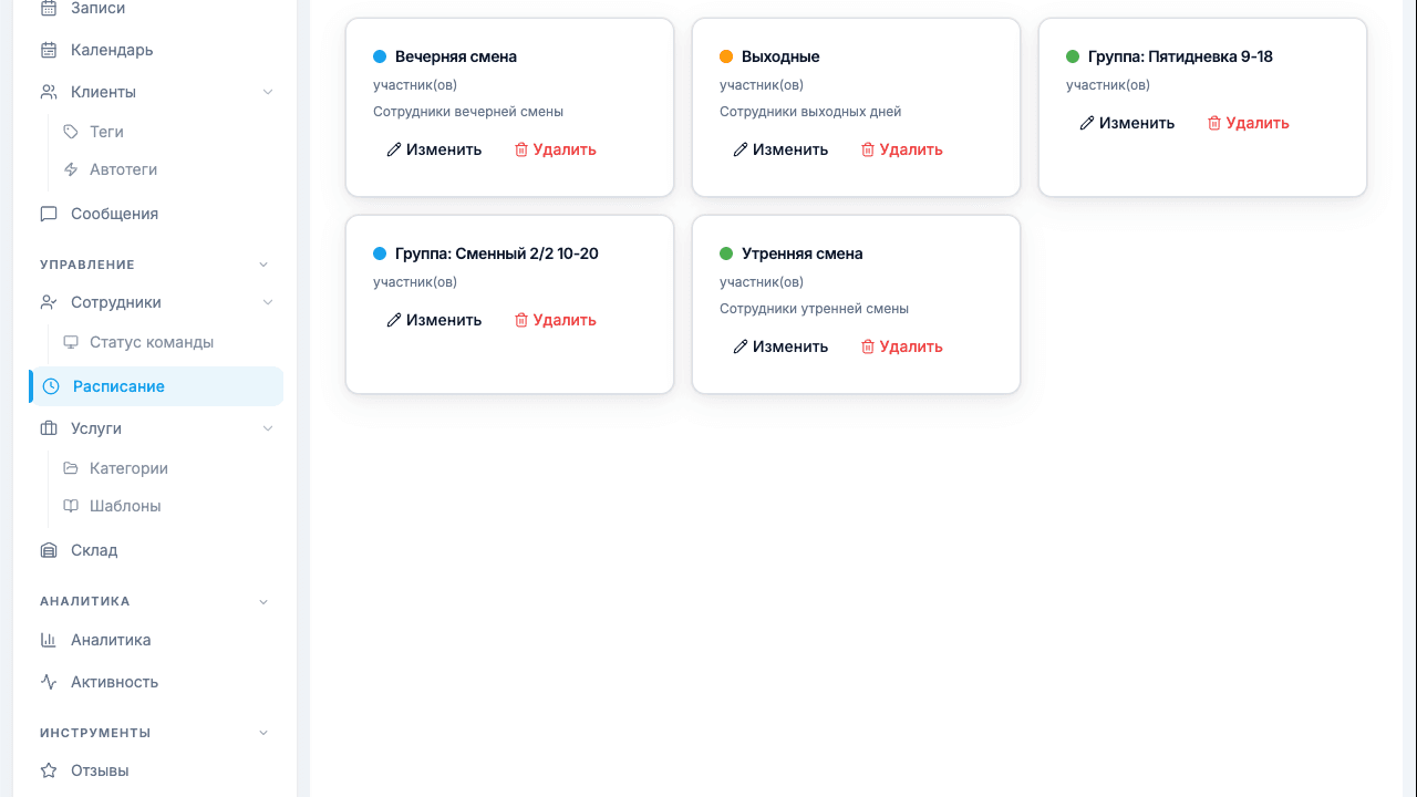 Управление сменами сотрудников