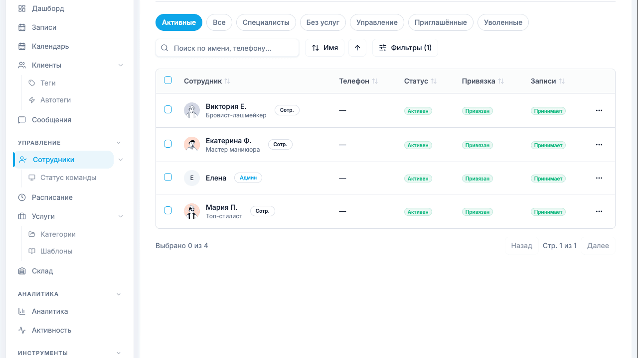 Управление персоналом в ТакиТик