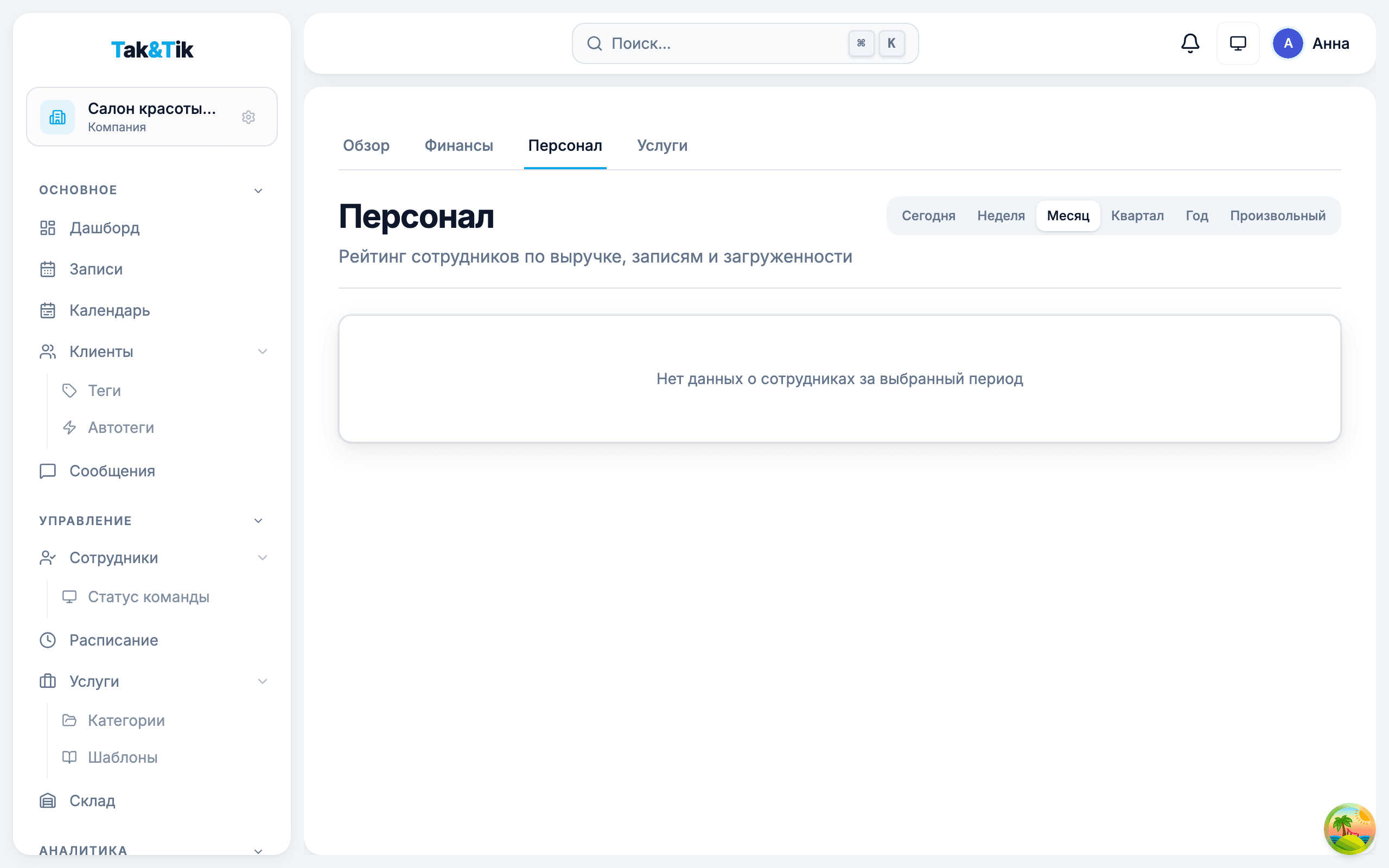 Аналитика эффективности персонала