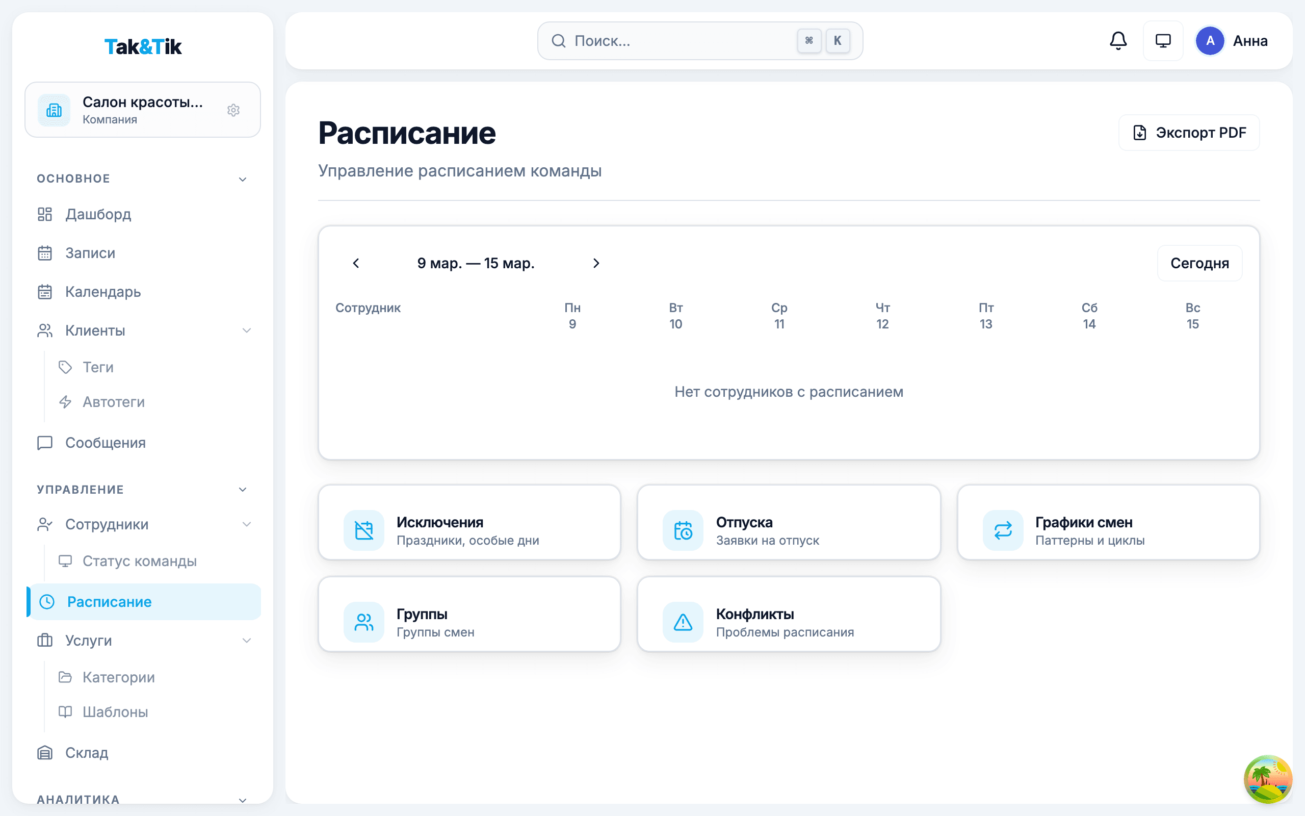 Графики работы сотрудников