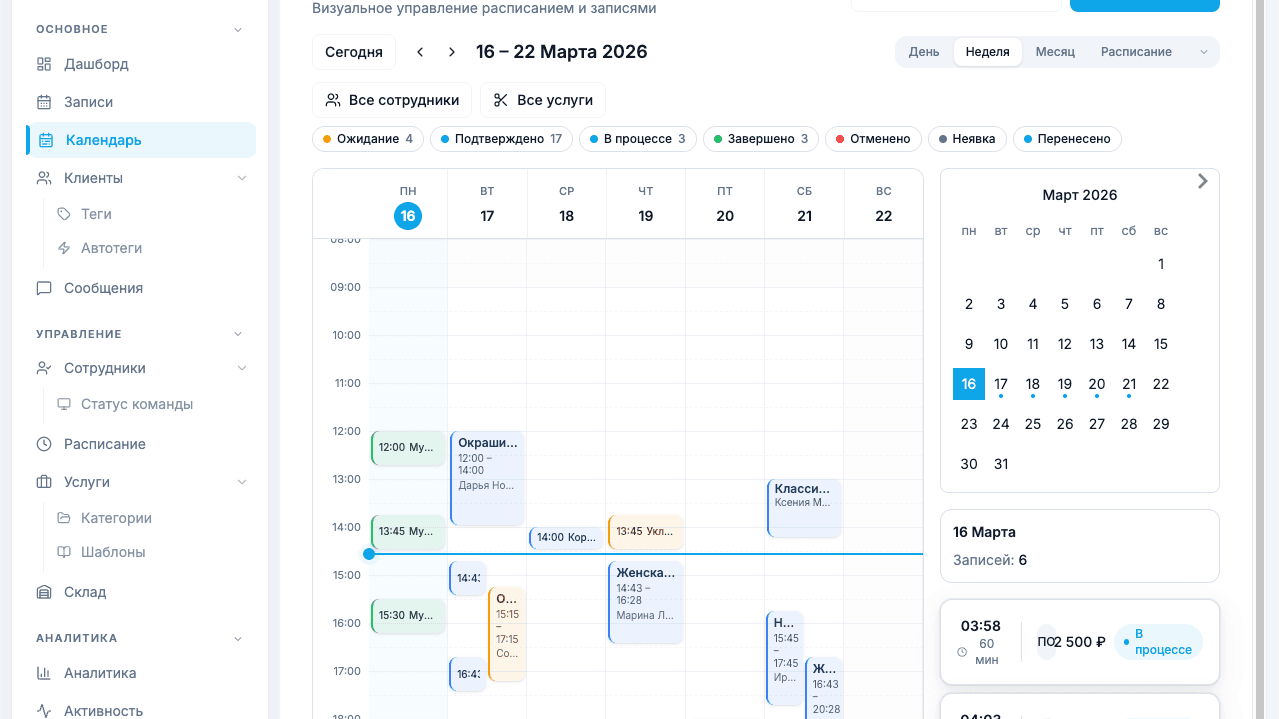Интерфейс онлайн-записи ТакиТик